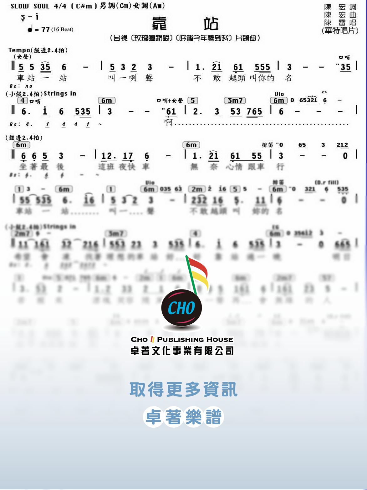 靠站